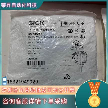 现货SICK西克传感器HE18-P1G7BA1个便宜处理