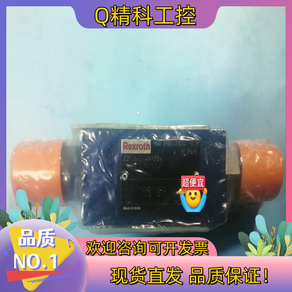 R900481624 Z2FS6-2-4X/2QV力士乐单向