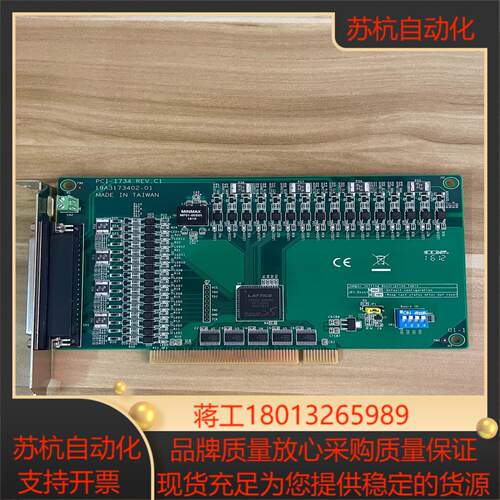 研华PCI-1734 REVC1 32路隔离数字量输出卡隔
