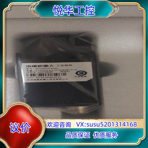 原装全新海康工业相机MV-CE013-50GC，年份新，的议价