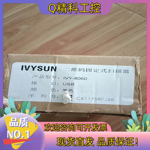 现货全新艾韦讯IVYSUN IVY-8060工业嵌入式扫描器
