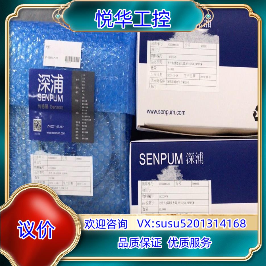 #传感器深浦FX-525N+SP136FA全新原装正品现货含议价