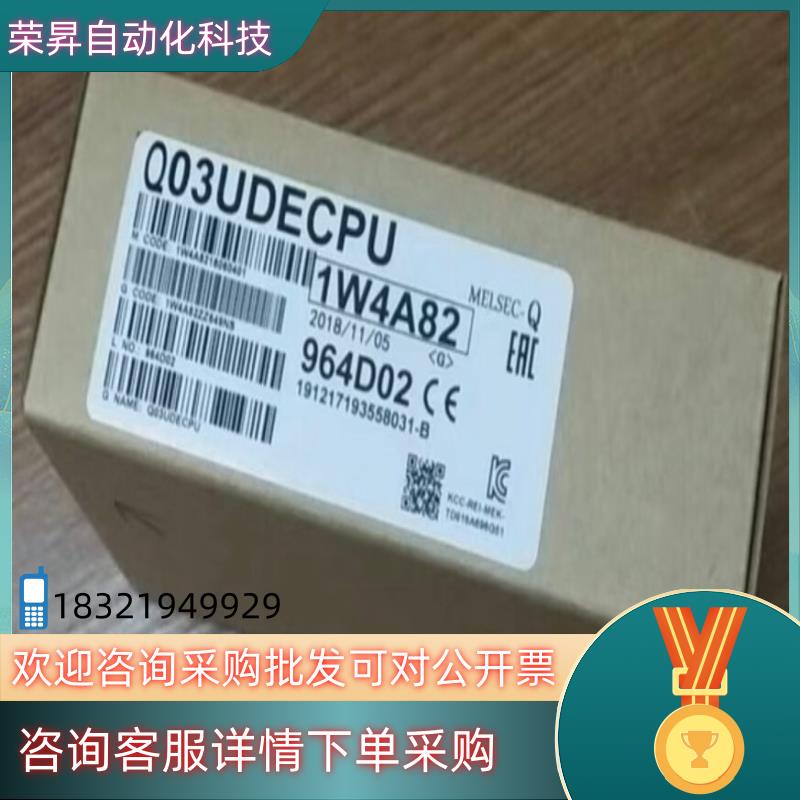 现货PLC全新原装Q系列CPU模块  Q03UDECPU