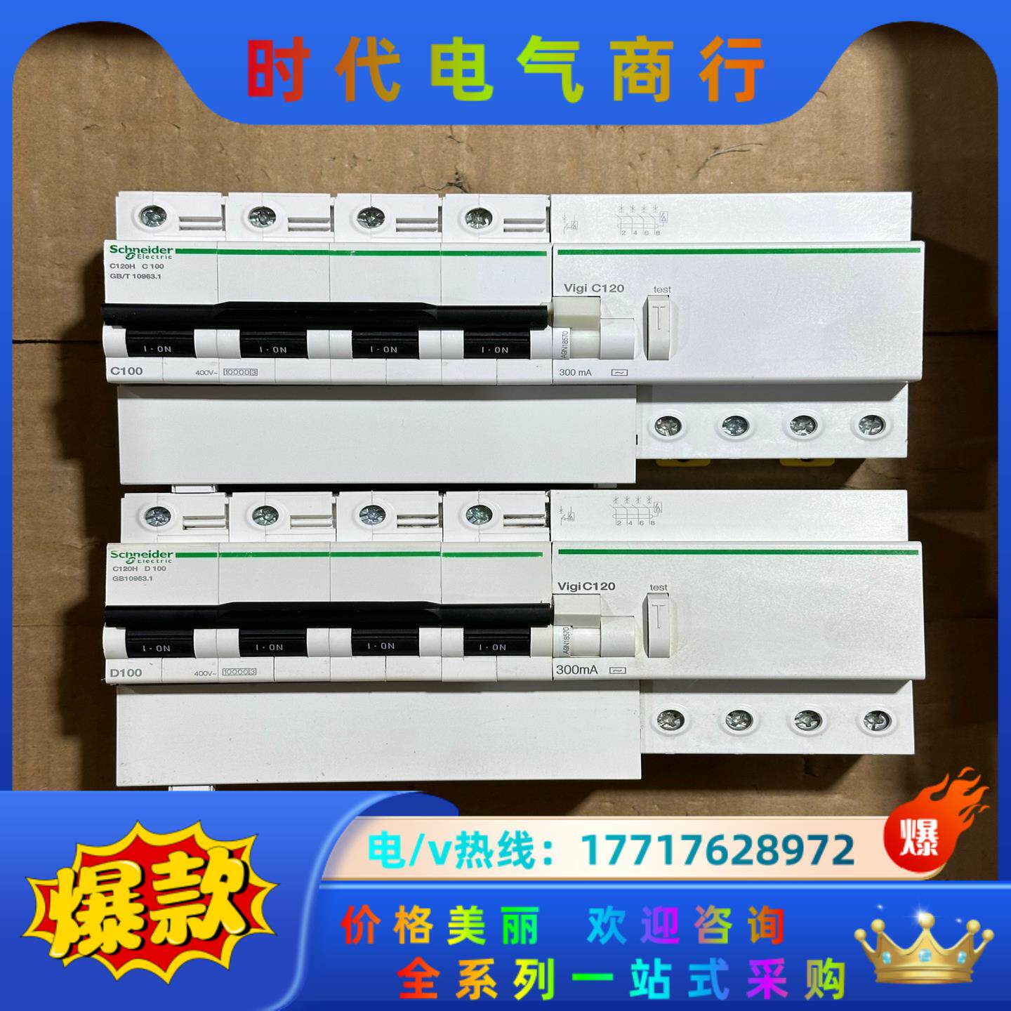C120H 4PC100 D100漏电保护器 原装议价
