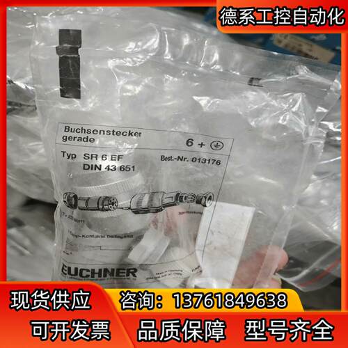 SR6EF  013176德国EUCHNER安士能航空插头接