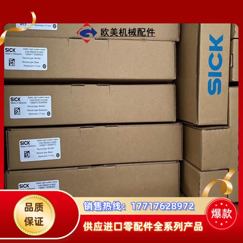 西克安全光幕C4M-EE0221A1BA0 全新原装议价