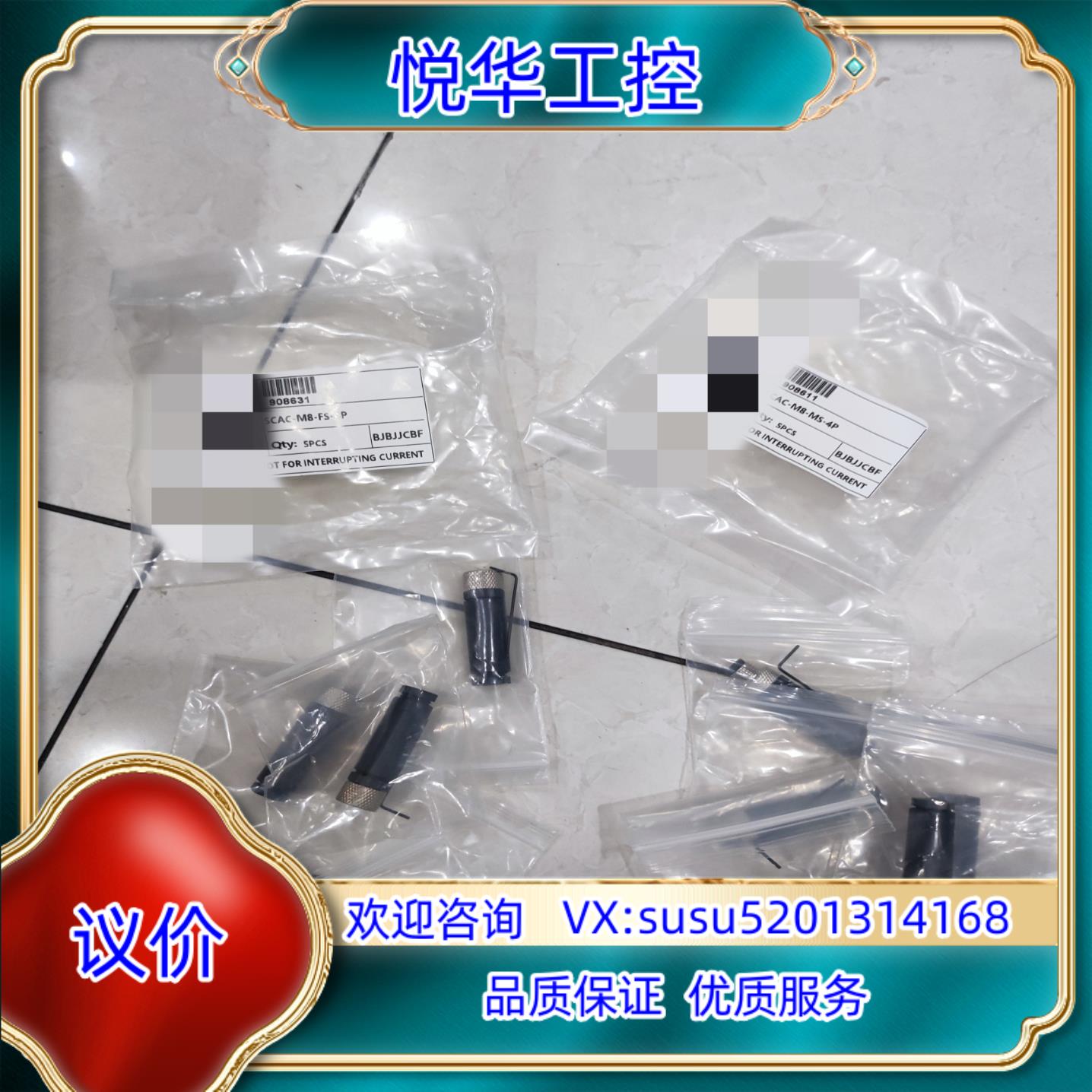 原装M8 4针直出公母插 兴威联 SVL 908631 9086议价