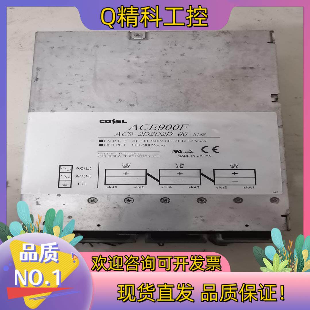 原装科索cosel ACE900F/AC9-2D2D