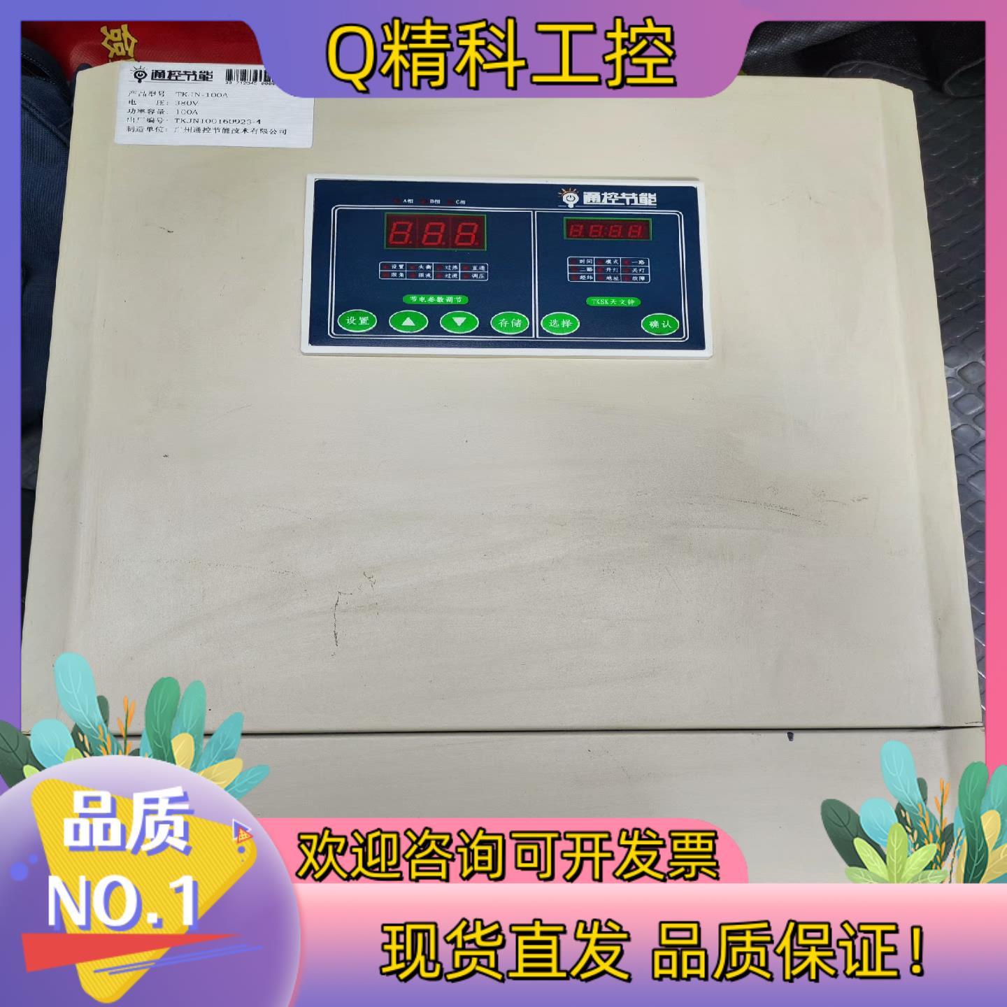 现货广州通控节能  TKJN-100A的成色外观很新