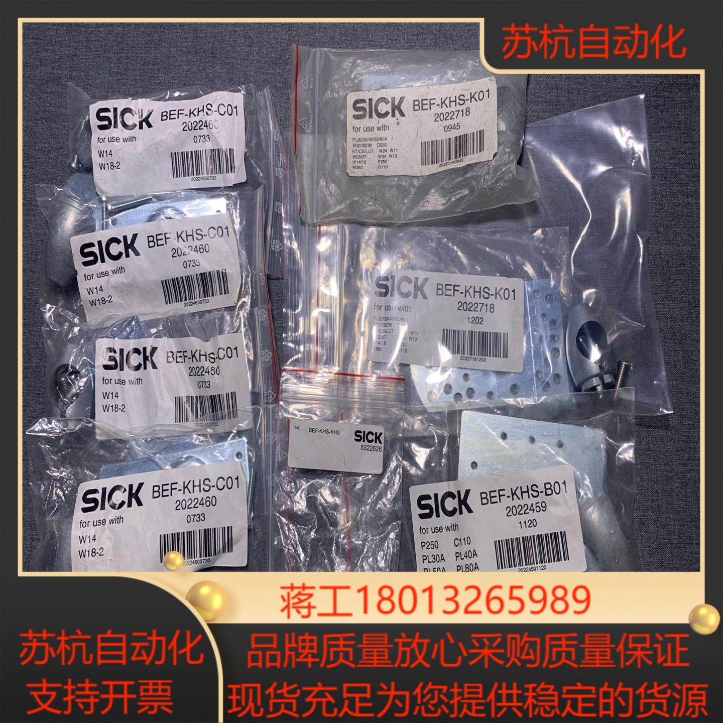 全新未用过Sick配件/安装支架/安装板