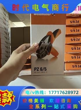 9011460000 PZ6/5 压线钳 封原装现货，有