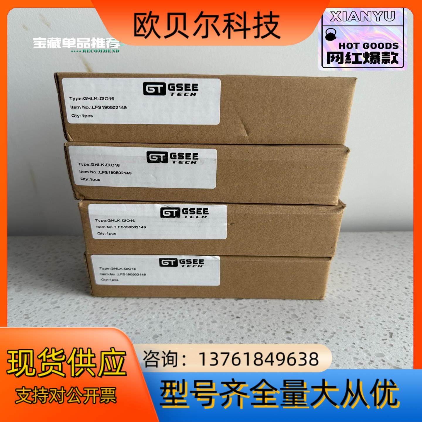 吉诺GHLK-DIO16主站模块，GSEE全新原装正品，LF