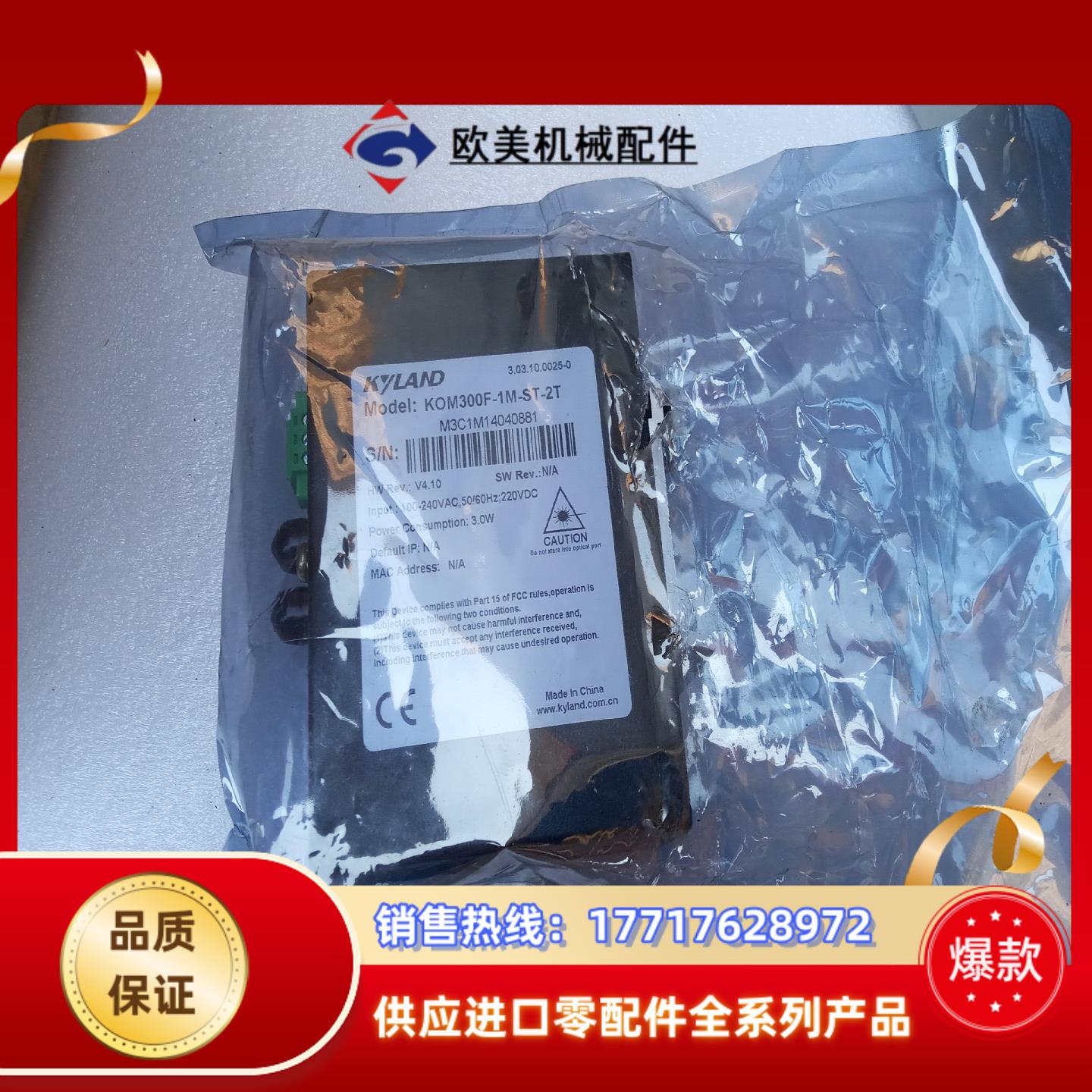 全新  kylan东士收发器KOM300F-1M-ST-2T议价