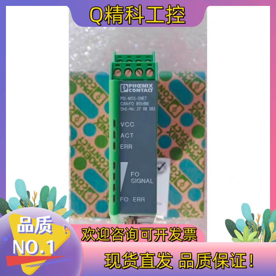 A058*FO转换器 - PSI-MOS-DNET CAN/,鲜花速递/花卉仿真/绿植园艺,浇水接口/取水阀/配件,淘宝优惠券,粉丝福利购,淘宝优惠卷