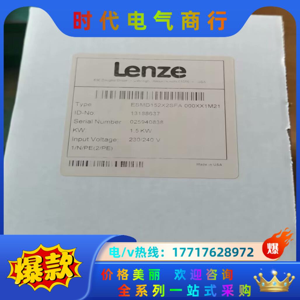 ESMD152X2SFA 伦茨变频器，现货，全新原装正品议价