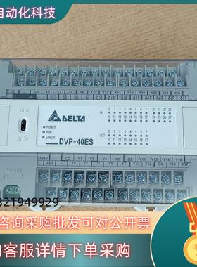 现货台达PLC   DVP40ES00R2  成色