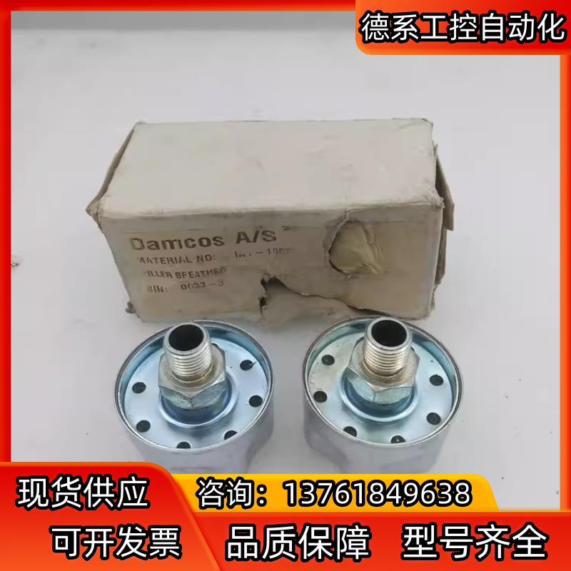 Damcos 丹科斯A/S INT-1657  0633-3