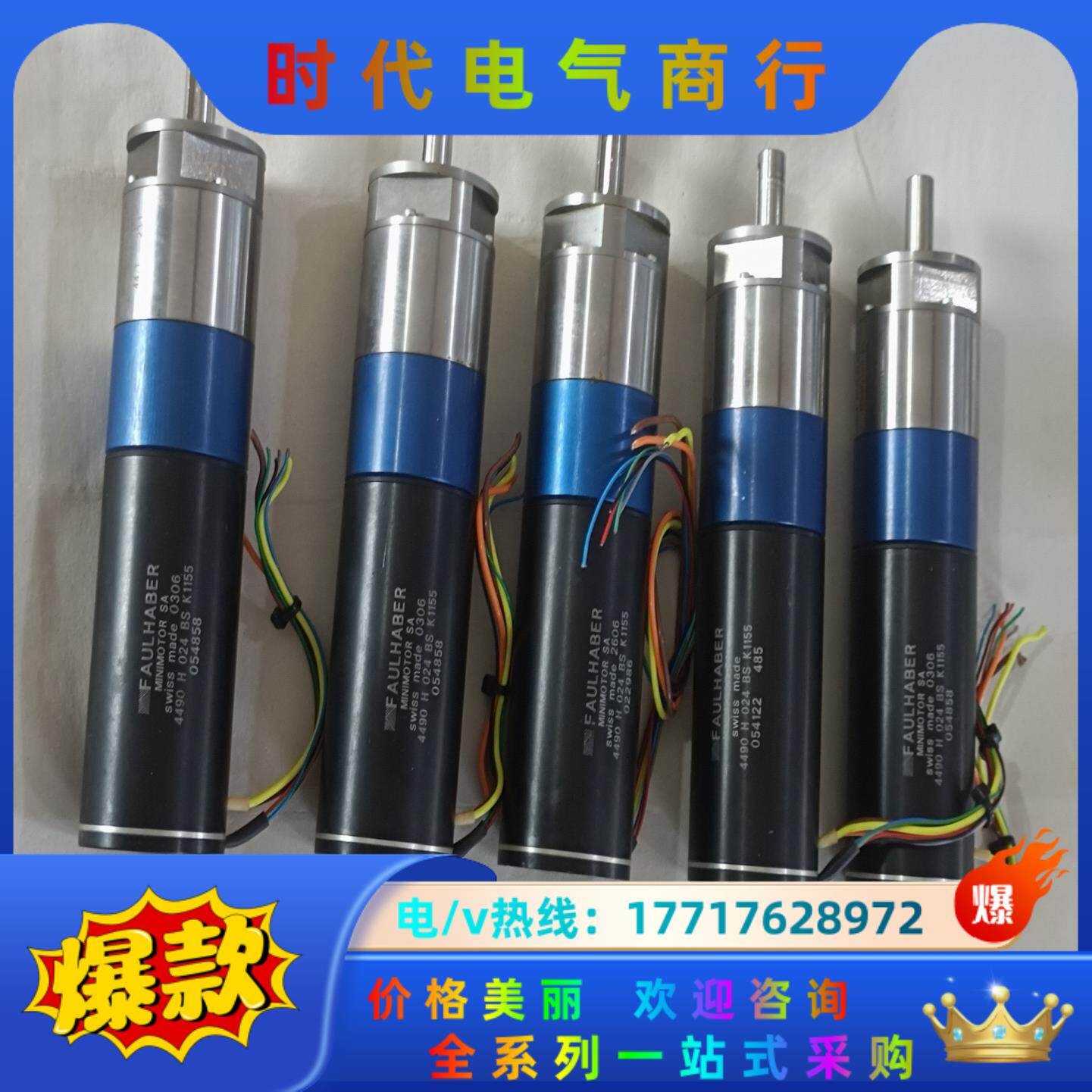 冯哈勃无刷电机 4490H024 BS K1155 冯哈勃无议价