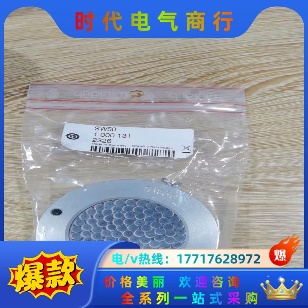 SW50  1000131  传感器全新原装正品德国sick议价