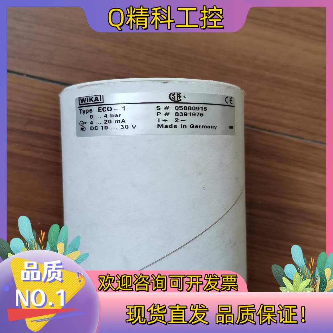 现货全新德国WIKA ECO一1压力变送器0一4bar非质量