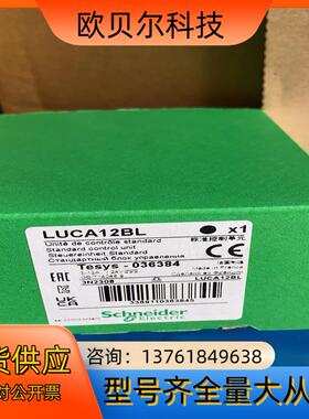 继电器LUCA12BL，全新原装正品  需要联