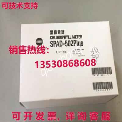 原装供应SPAD-502PLUS 数字叶绿素计分析仪测试仪