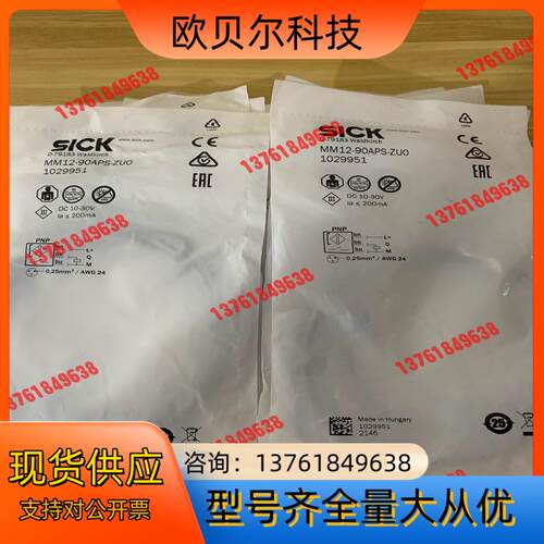 德国SICK西克MM12-90APS-ZU0货号102995