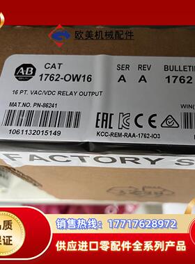 1762-OW16 罗克韦尔全新现货2个议价