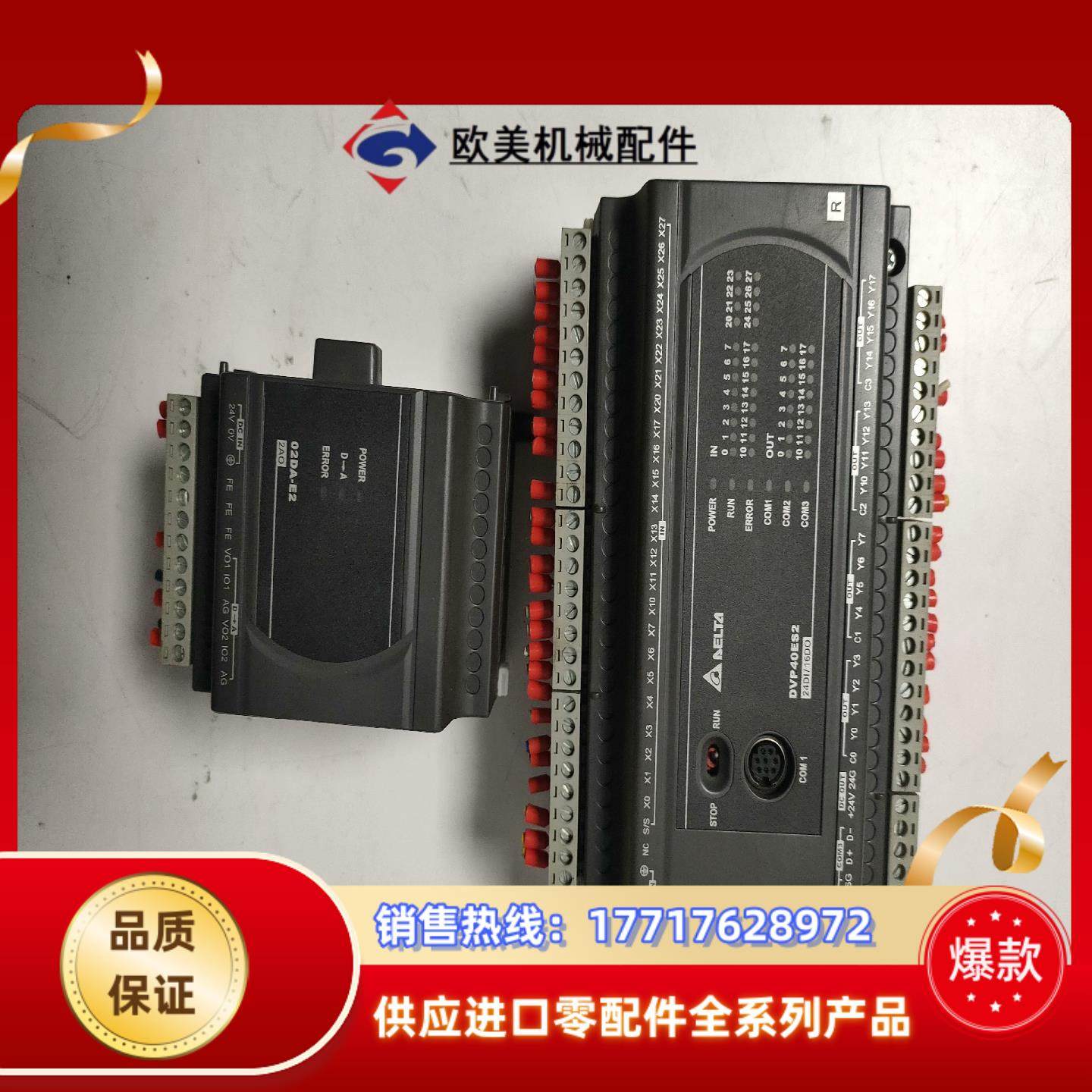 台达PLC货DVP40ES200R 和模块DVP02DA议价