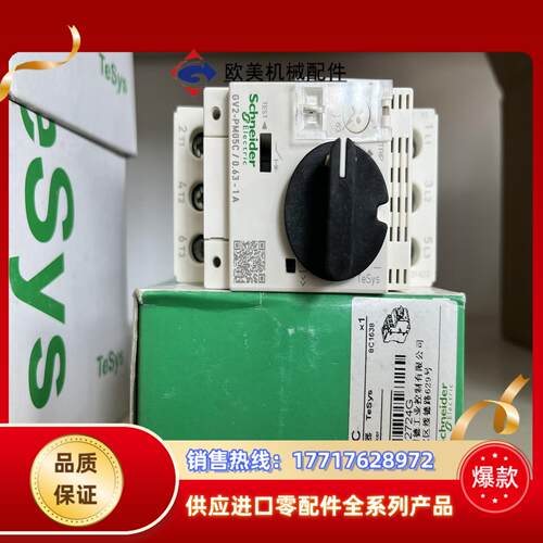 电动机断路器，GV2PM05C（165），GV2P0议价