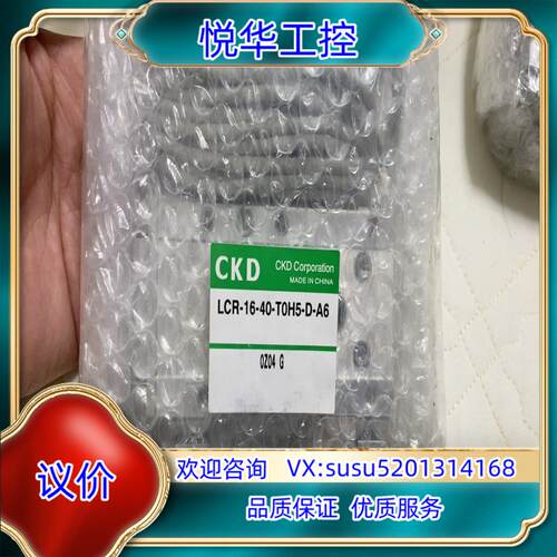 原装CKD LCR-16-40-T0H5-D-A6，全新原装正品议