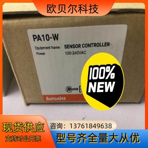 PA10-W 奥托尼克斯 传感器控制器