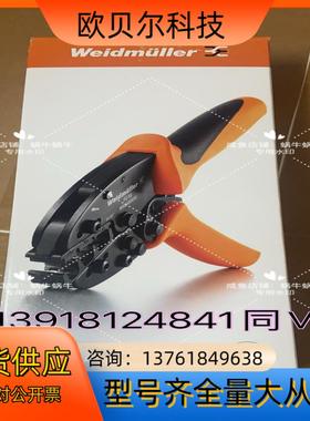 魏德米勒 压线钳 9006450000 PZ 50德国冷