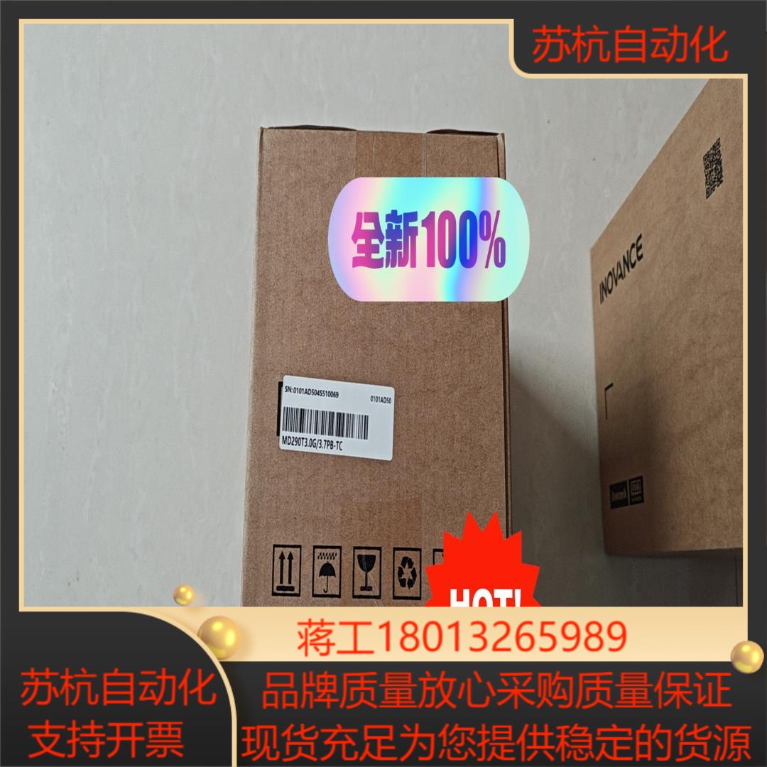 汇川变频器MD290T3.0G/3.7PB-TC全新正品现货