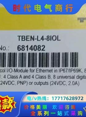 全新原装图尔克模块TBEN-L4-8IOL  议价