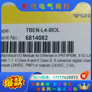 全新原装 8IOL 议价 图尔克模块TBEN