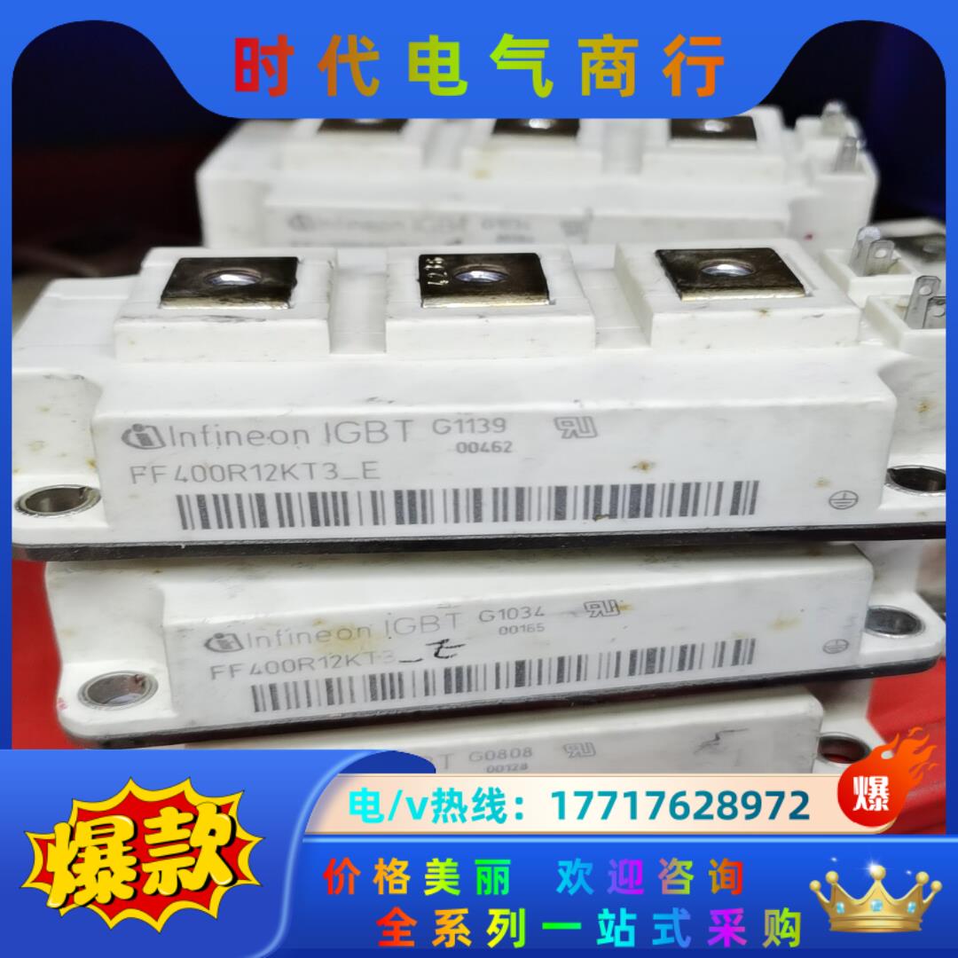 FF400R12KT3-E议价
