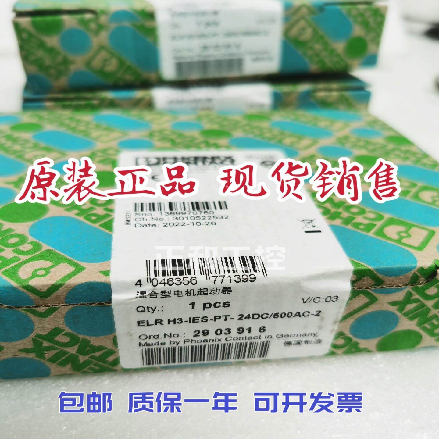 菲尼克斯 ELR H3-IES-PT-24DC/500AC-2 2903916