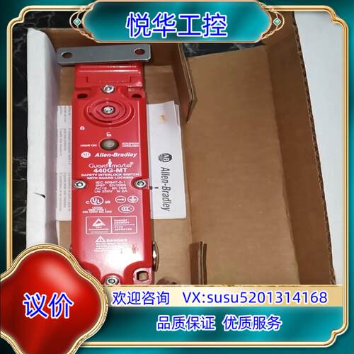 原装限位开关AB安全开关 440G-MT47048 ，全新原装正议