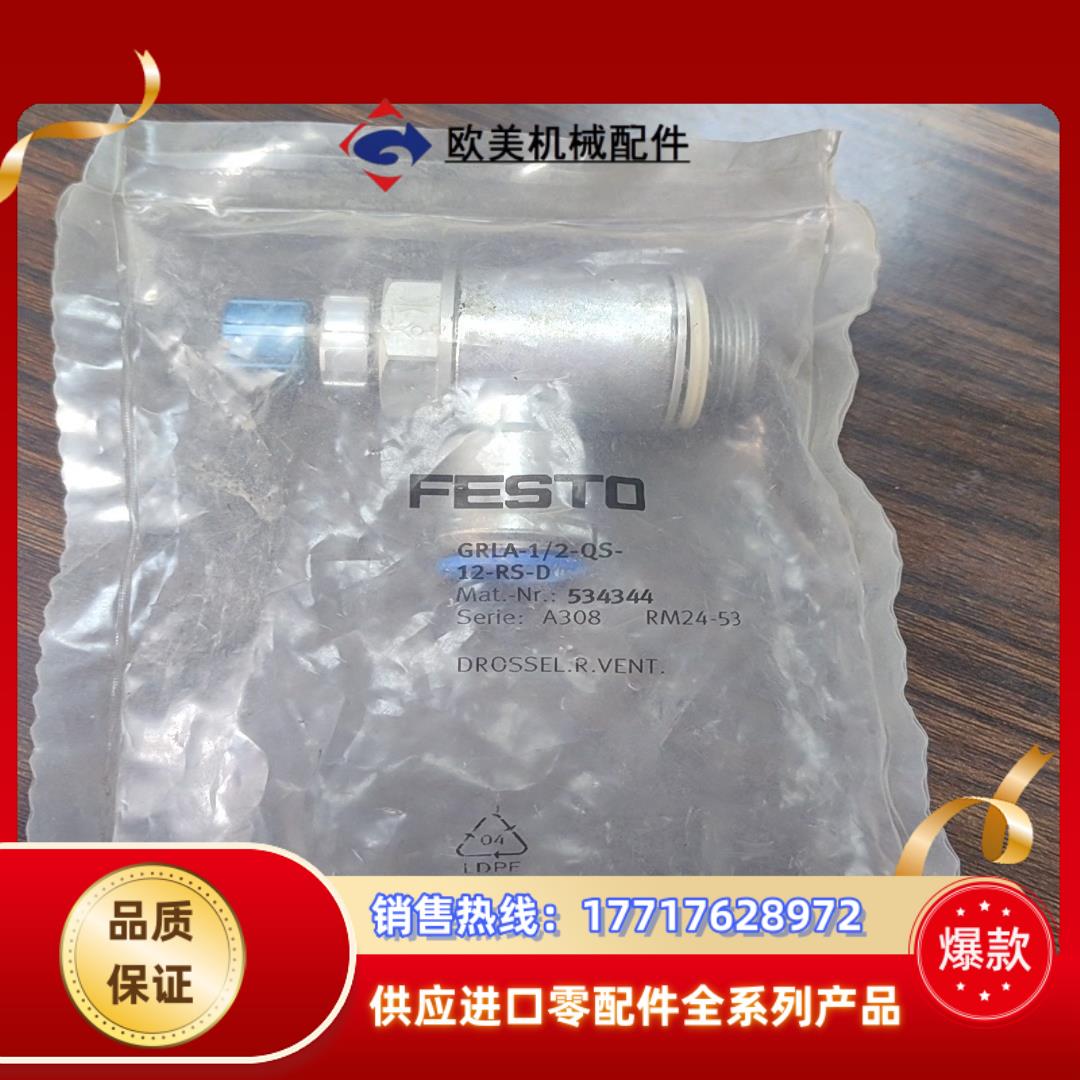 GRLA-1/2-QS-12-RA-D   订货号：5343