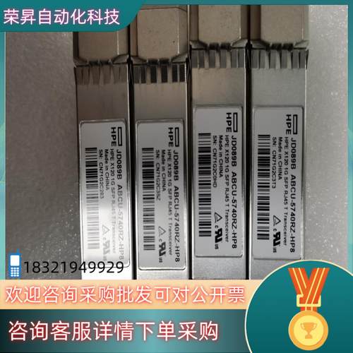 现货HPE JD089B千兆光转电模块原装