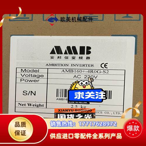 AMB160+_4R0G-S2，全新安邦信变频器销售，AMB议价