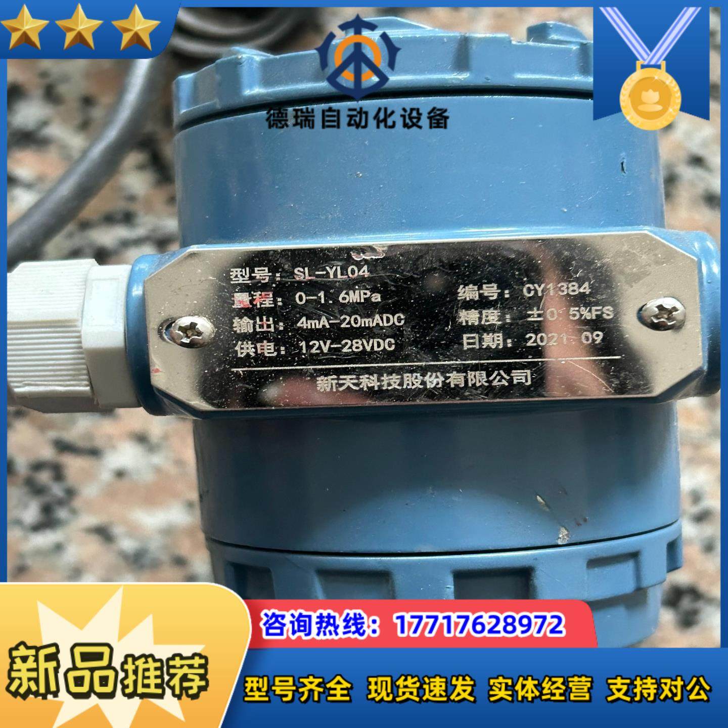变送器 型号SL-YL04 量程 0-1.6MPa供电12V议价