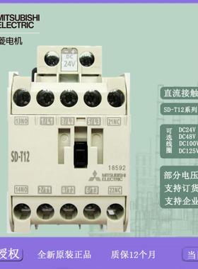 直流接触器SD-T12 DC24V 48V 110V 220V 替代SD-N12/SD-N11