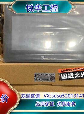 原装cMT2109X 威纶通触摸屏10'标准型人机界 24年全新议价