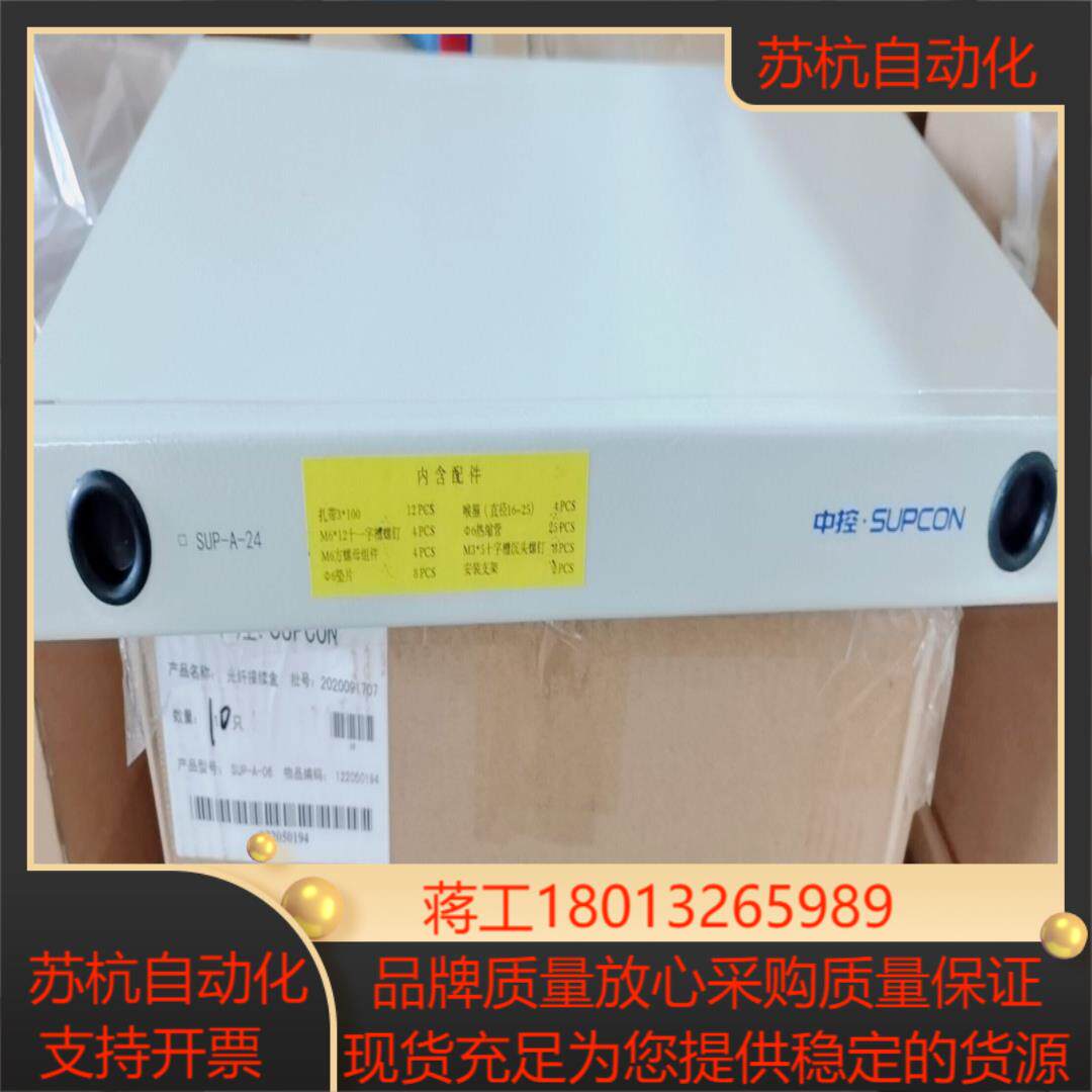 全新浙大中控SUPCON光纤接续盒SUP-A-24带原装