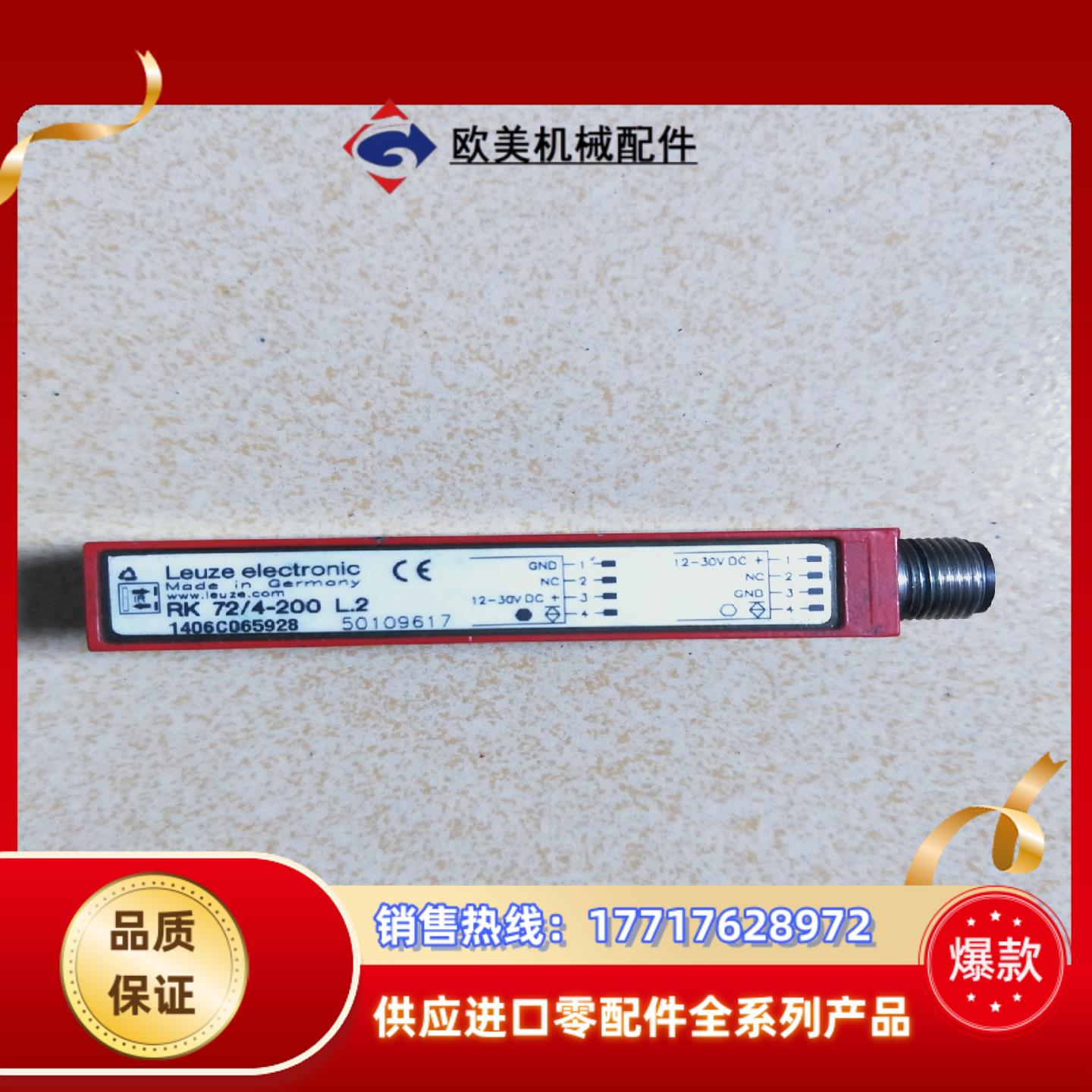 LEUZE 劳易测 RK 72/4-200 L.2