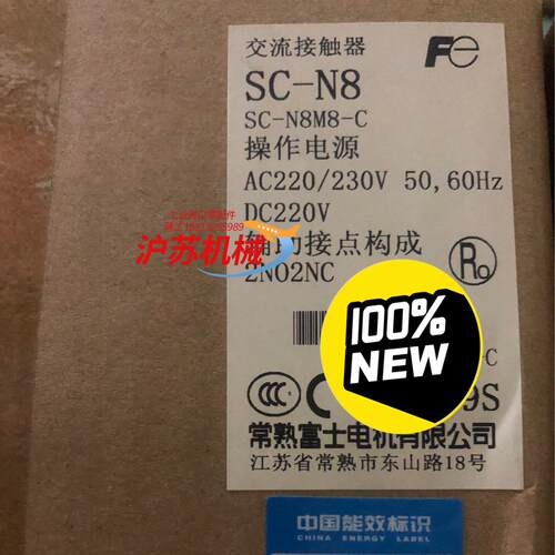 SC-N8 接触器 常熟富士