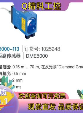 现货西克 DME5000-113 激光测距仪 1025248