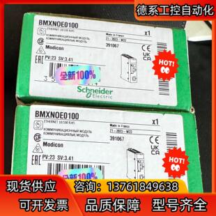模块 BMXNOE0100，全新现货